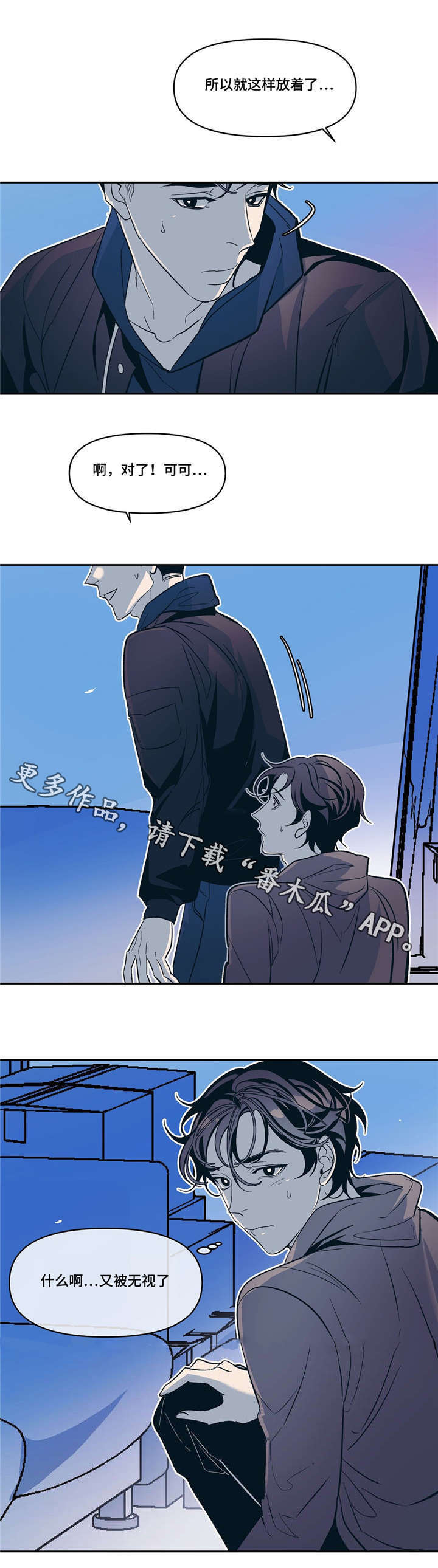 隐秘青年漫画,第18章：春天已经来了5图