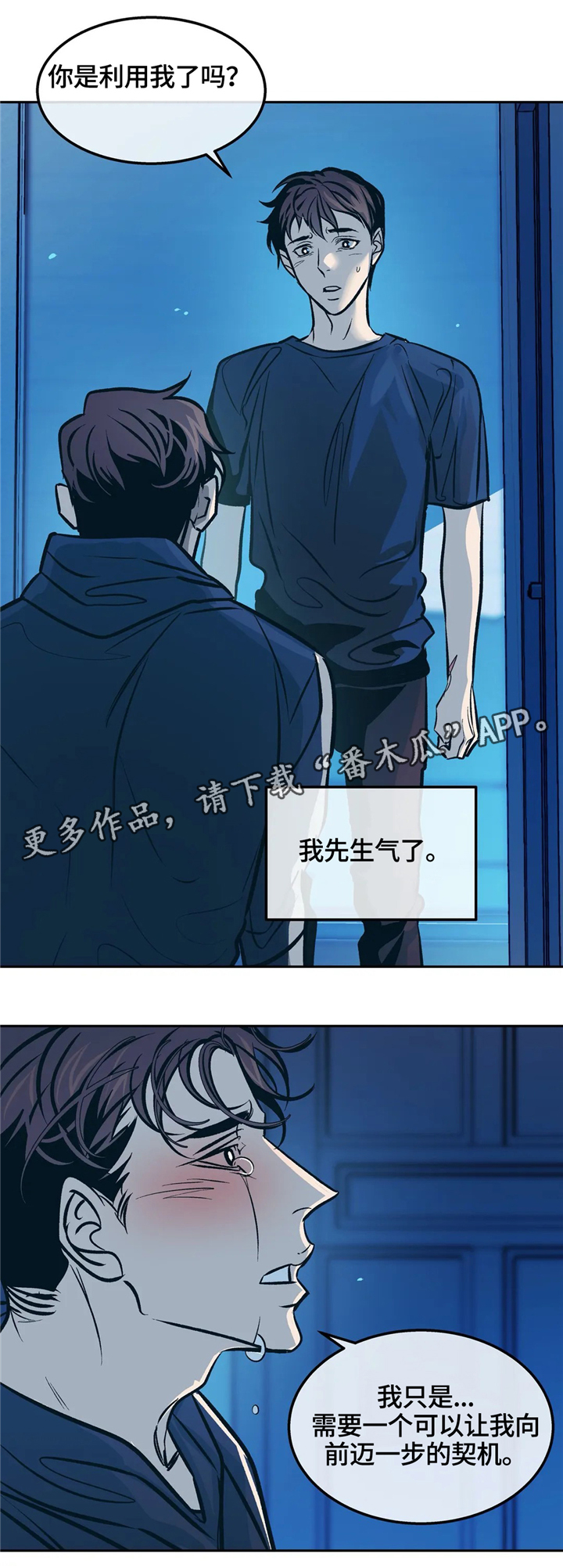 隐秘青年漫画,第66章：走向未来4图