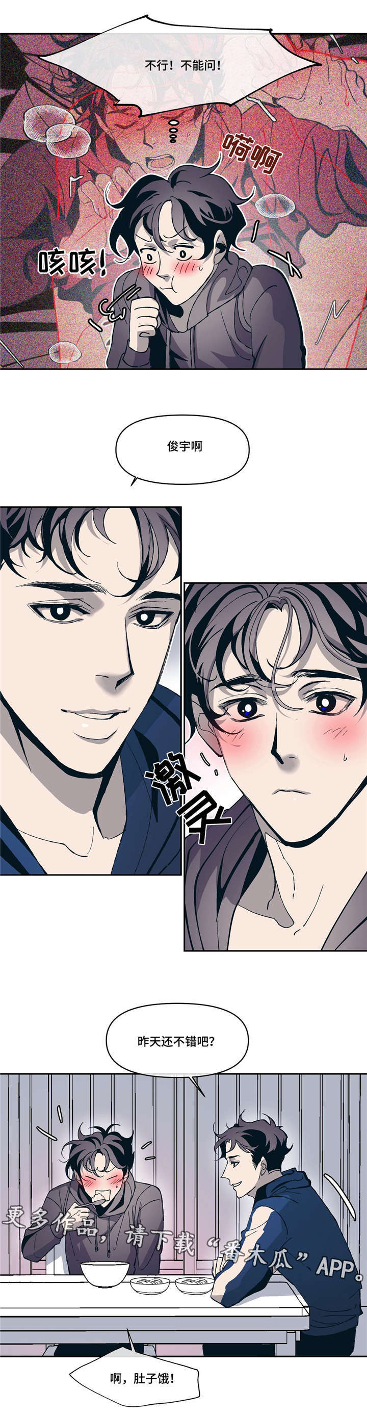 隐秘青年漫画,第8章：像梦1图