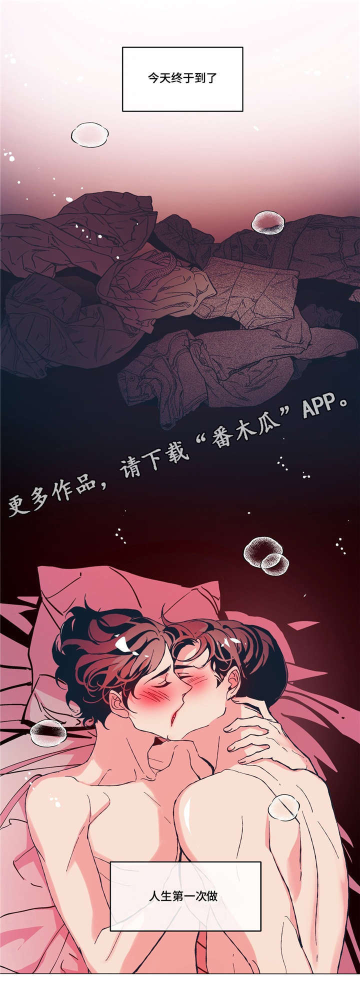 隐秘青年漫画,第9章：期待明天1图
