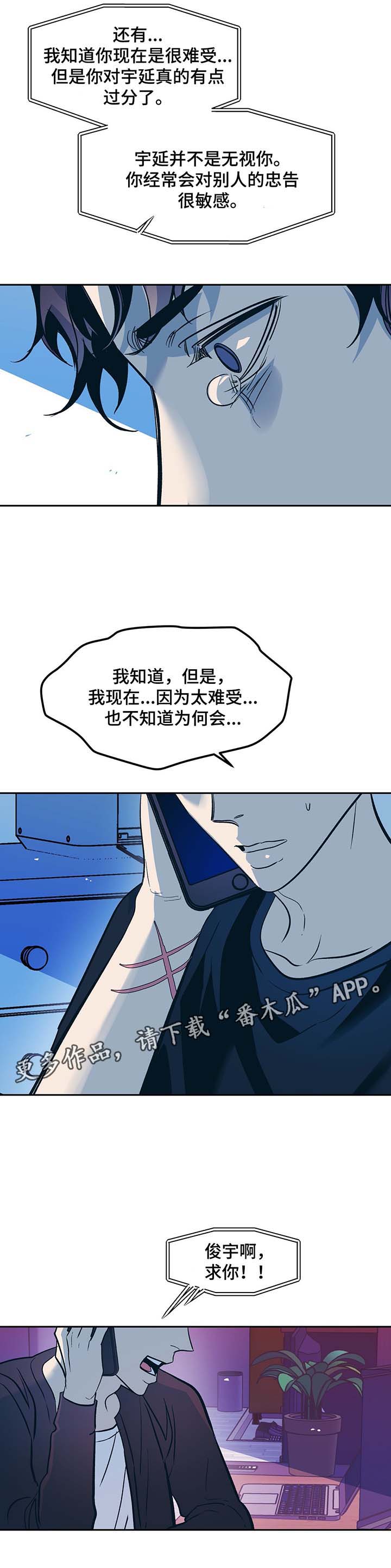 隐蔽青年什么意思漫画,第37章：不公平5图