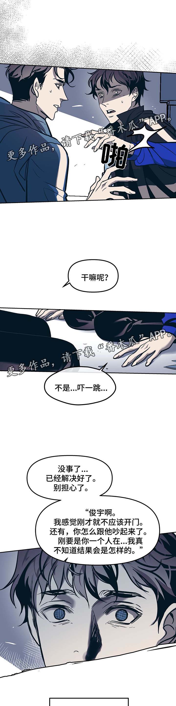 隐秘in漫画,第36章：自杀3图