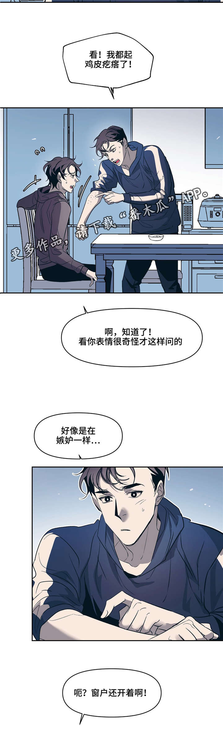 隐秘in漫画,第20章：不需要3图