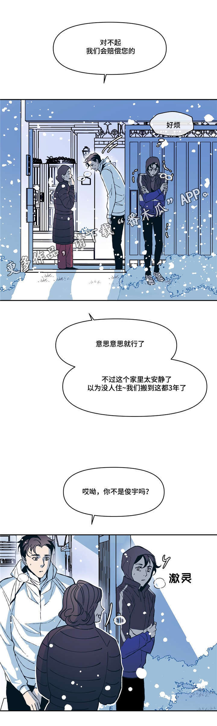 隐秘in漫画,第13章：SNS5图