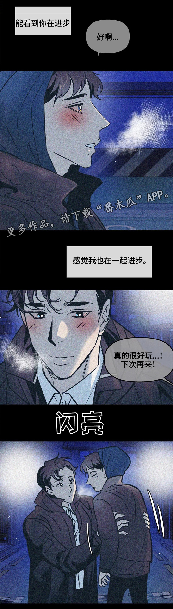 隐秘青年漫画,第65章：真心1图