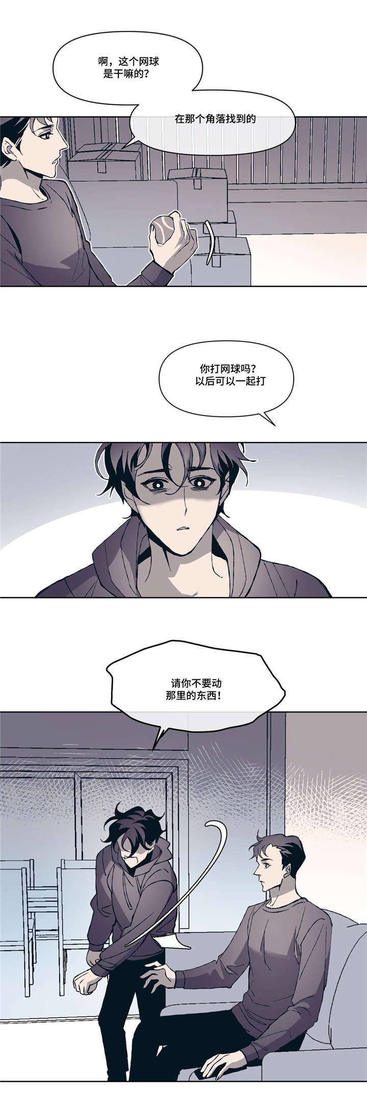 隐秘青年漫画,第3章：好想他5图