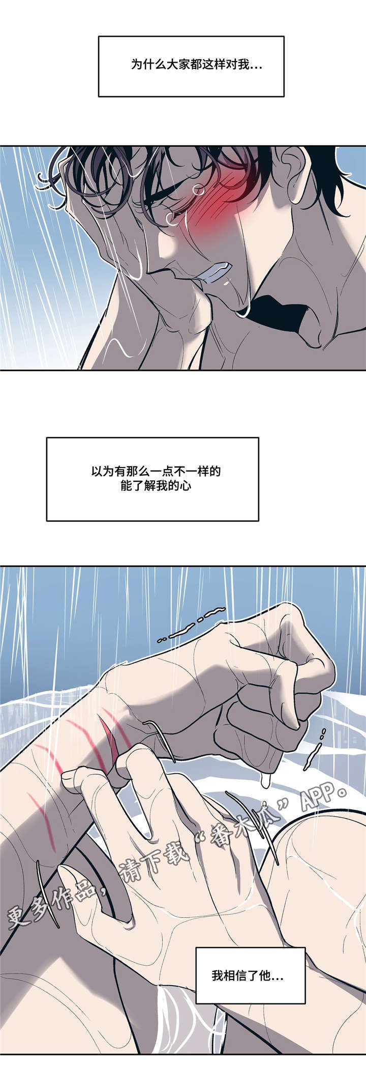 隐秘青年漫画,第17章：我们俩3图
