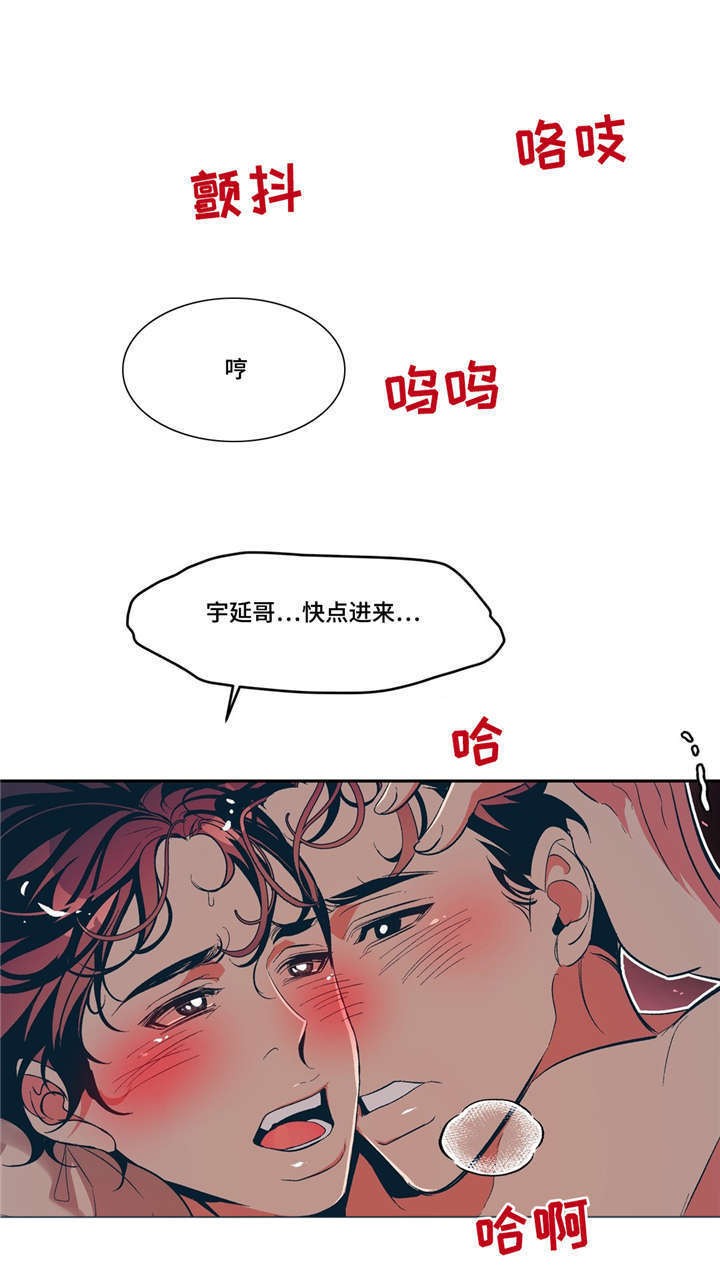 隐秘青年漫画,第14章：感冒传染2图