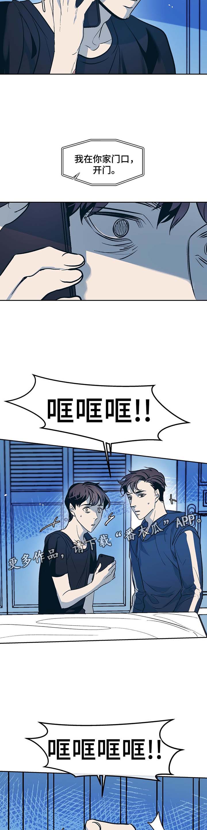 隐漫画,第34章：大伯到来3图