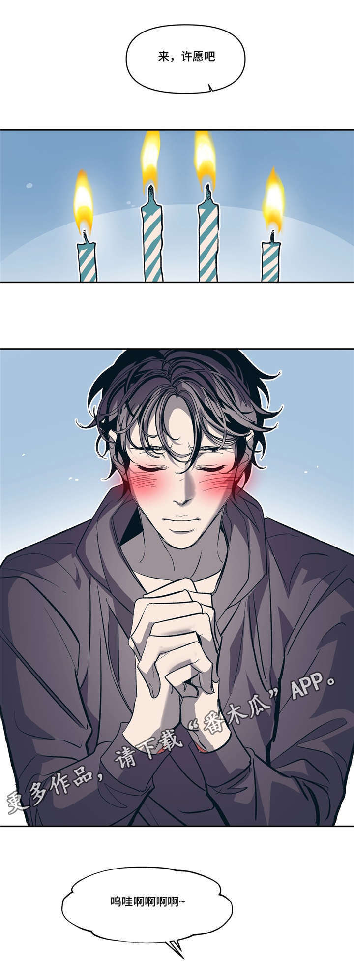 隐秘青年漫画,第15章：有我在4图