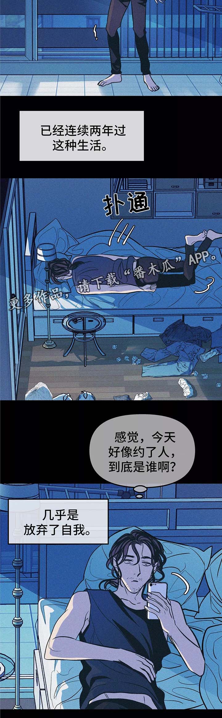 隐瞒漫画,第60章：忘不掉他3图
