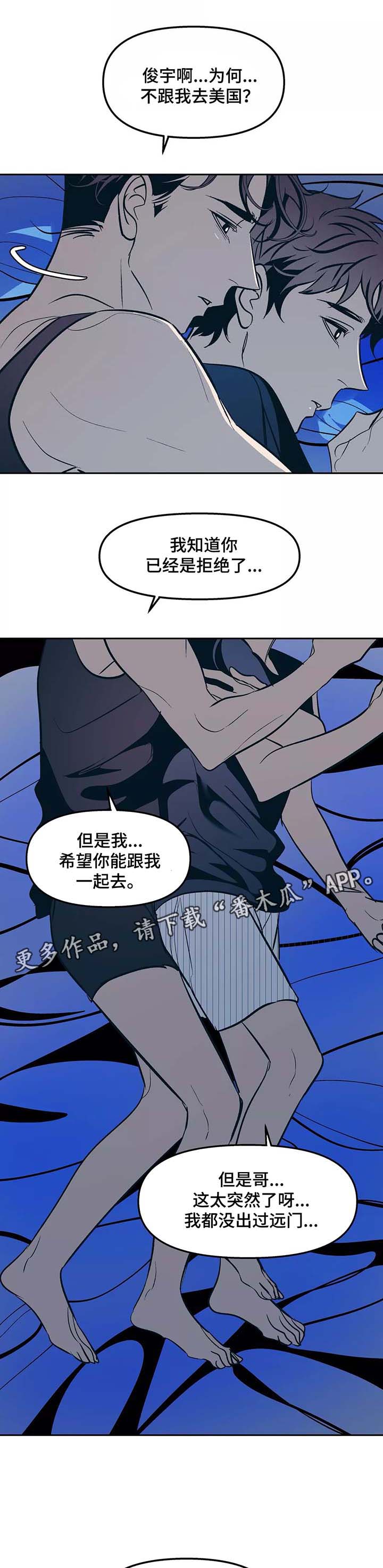隐秘青年漫画,第51章：到此为止2图