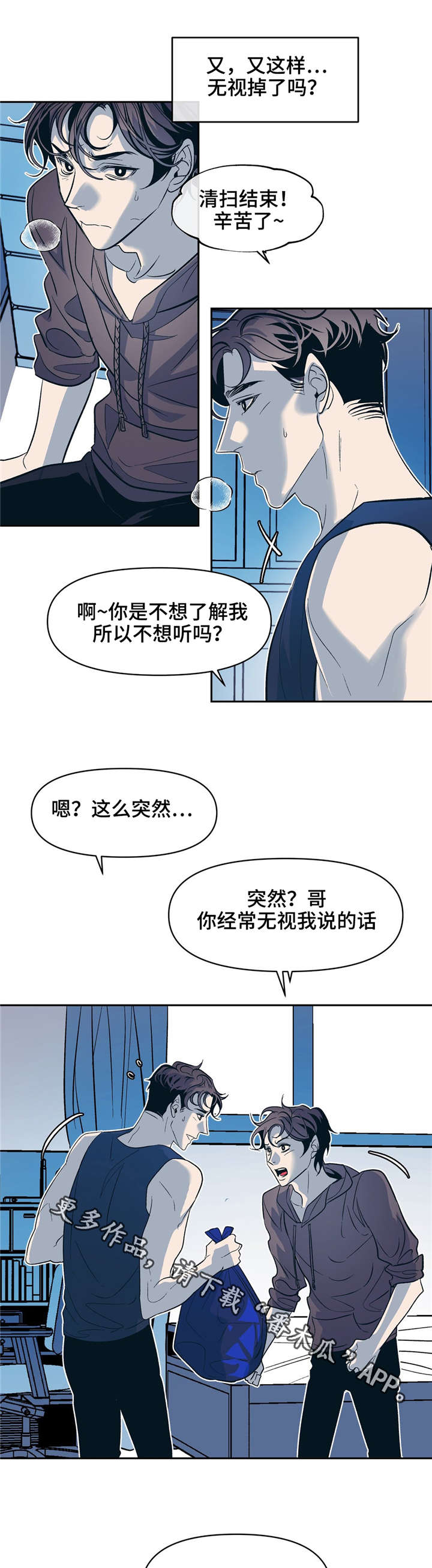 隐秘动机漫画,第22章：暖暖的3图