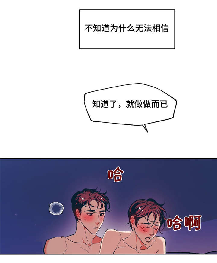 隐秘青年漫画,第19章：因为我，所以更不幸4图