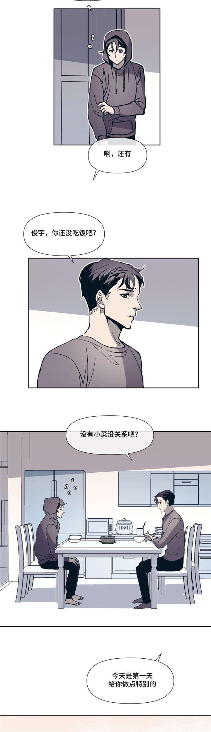 隐漫画,第2章：同居生活4图