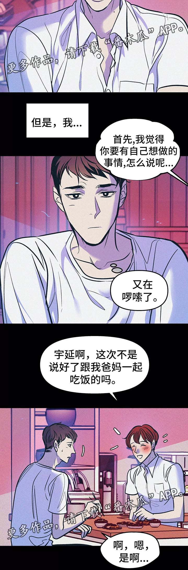 隐秘青年漫画,第57章：九年前1图