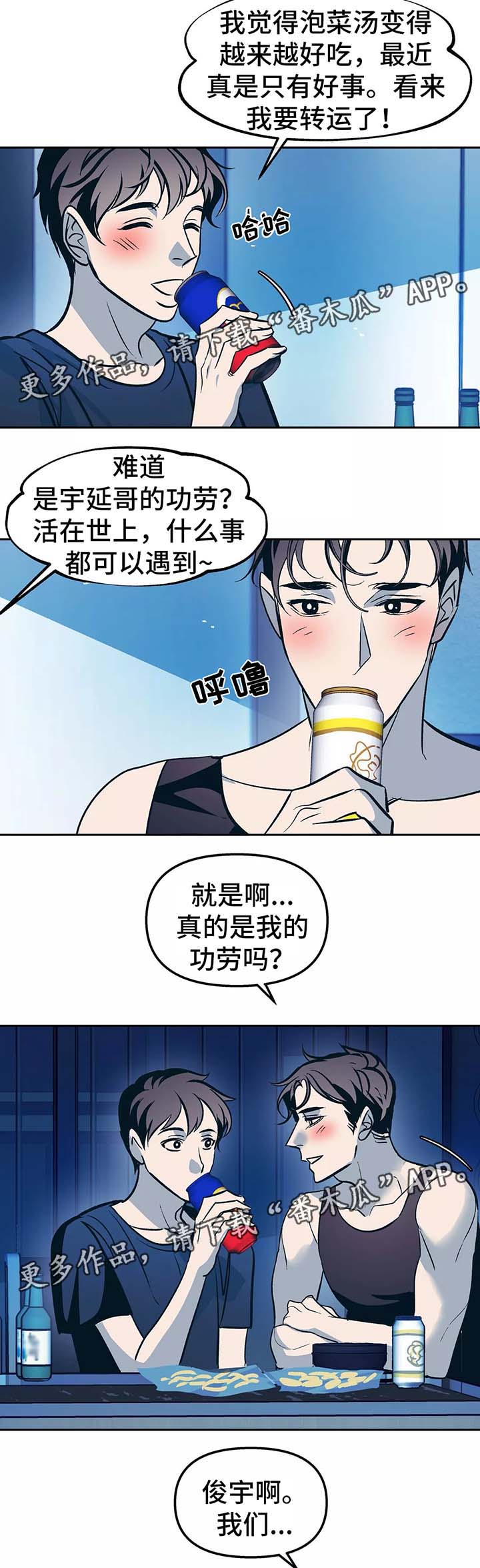 隐秘青年漫画,第54章：你想要什么2图