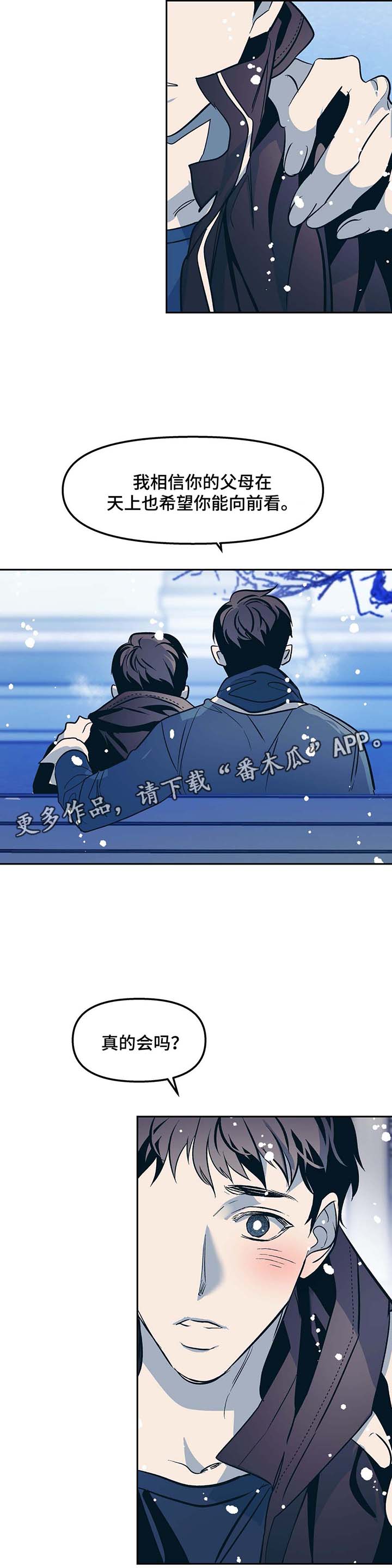 隐秘而伟大演员漫画,第43章：催泪视频3图