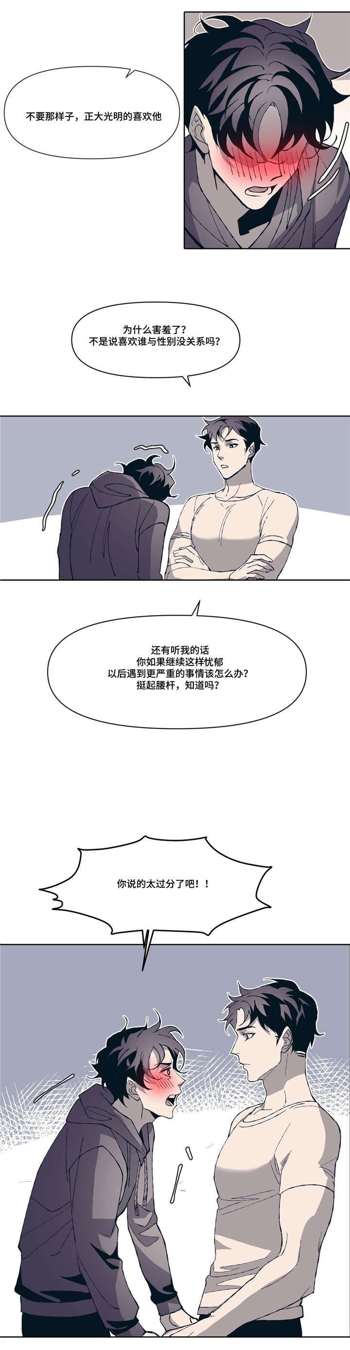 隐秘青年漫画,第3章：好想他3图