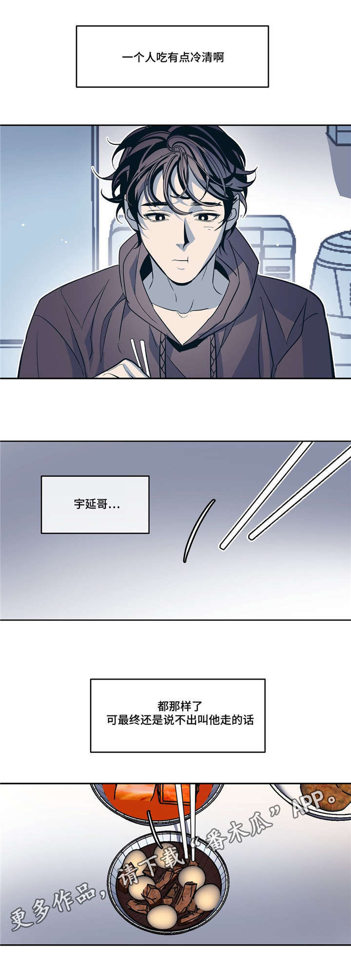 隐秘青年漫画,第18章：春天已经来了2图