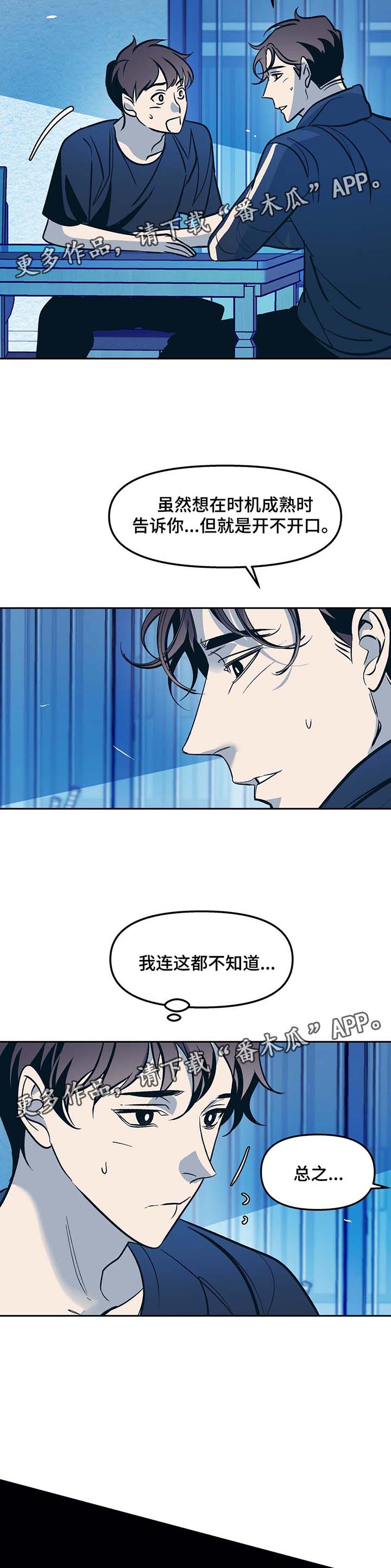 隐蔽青年什么意思漫画,第48章：啃老2图
