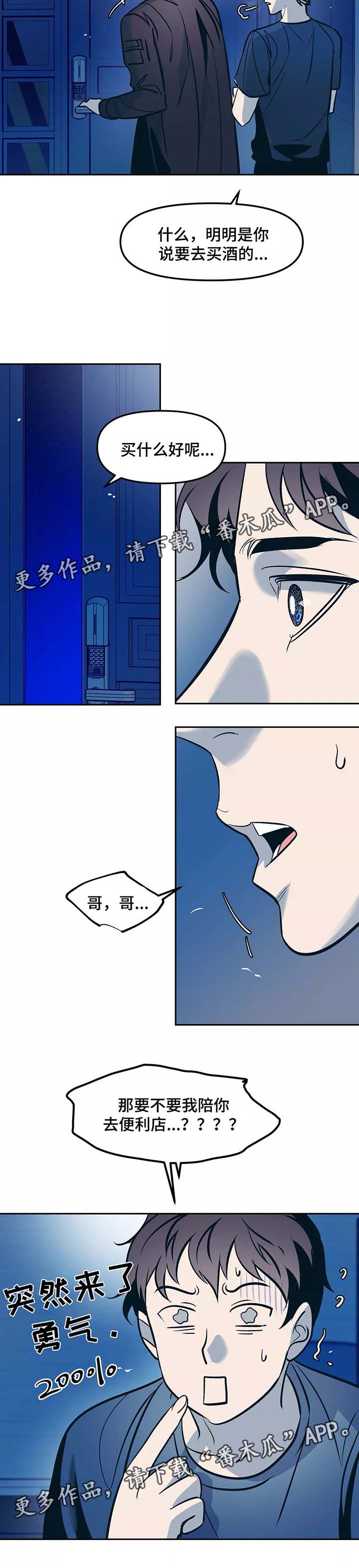 隐秘in漫画,第52章：出门5图