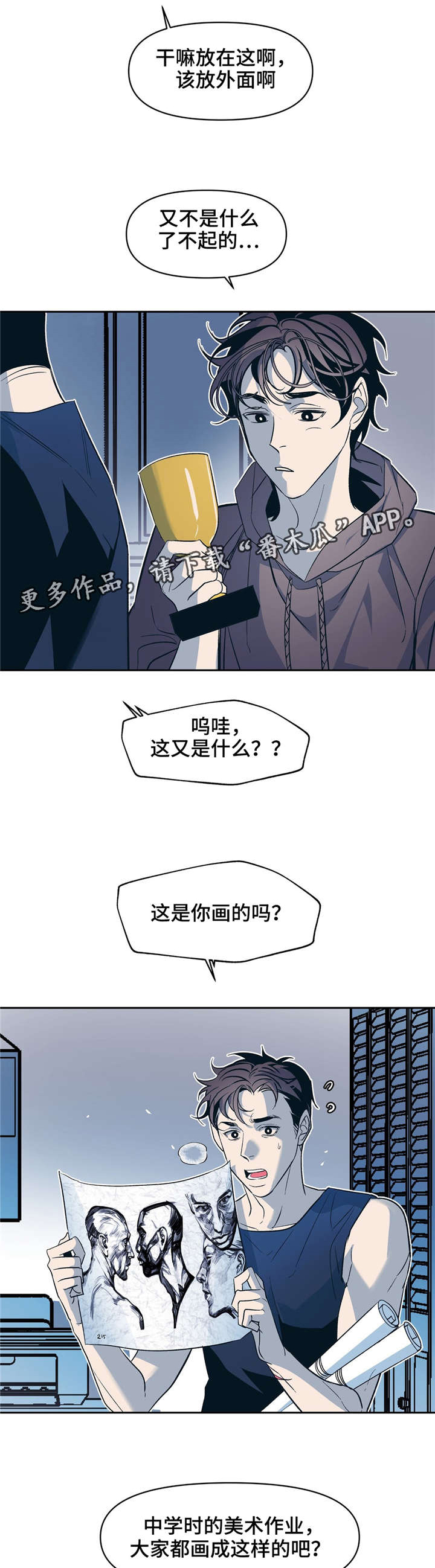 隐秘青年漫画,第21章：转换心情2图