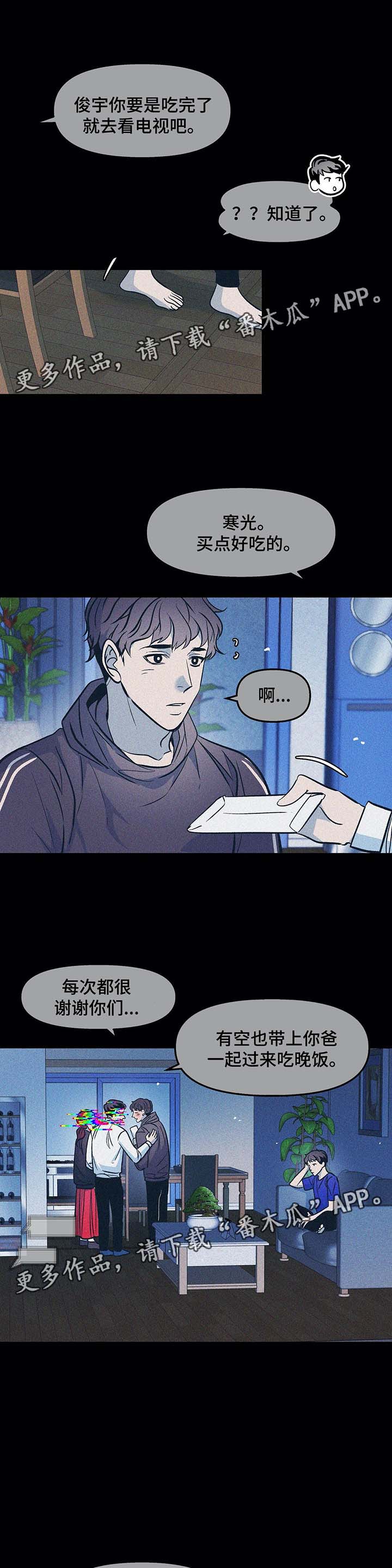 隐秘in漫画,第38章：过去的幸福3图