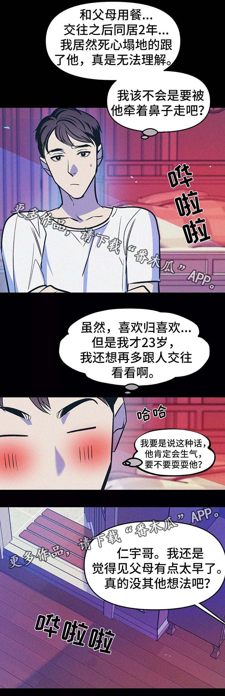 隐秘青年漫画,第57章：九年前3图