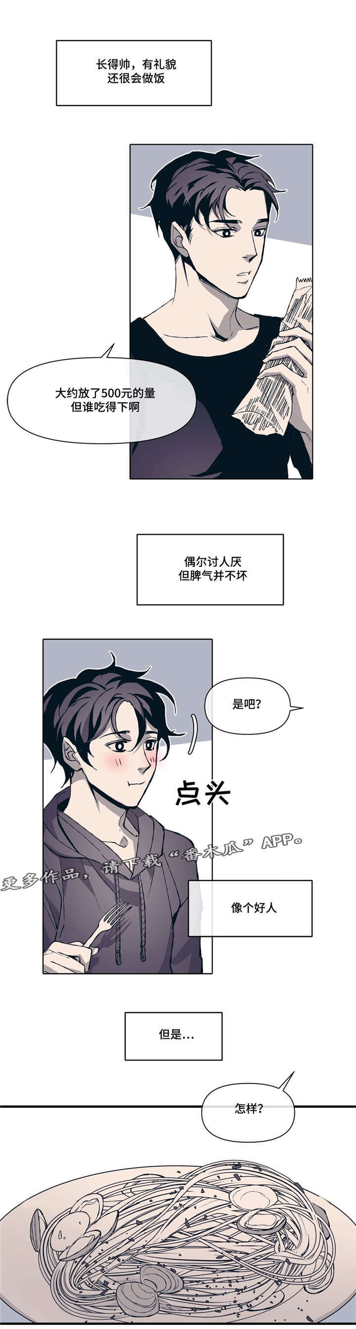 隐秘青年漫画,第6章：互相取悦2图