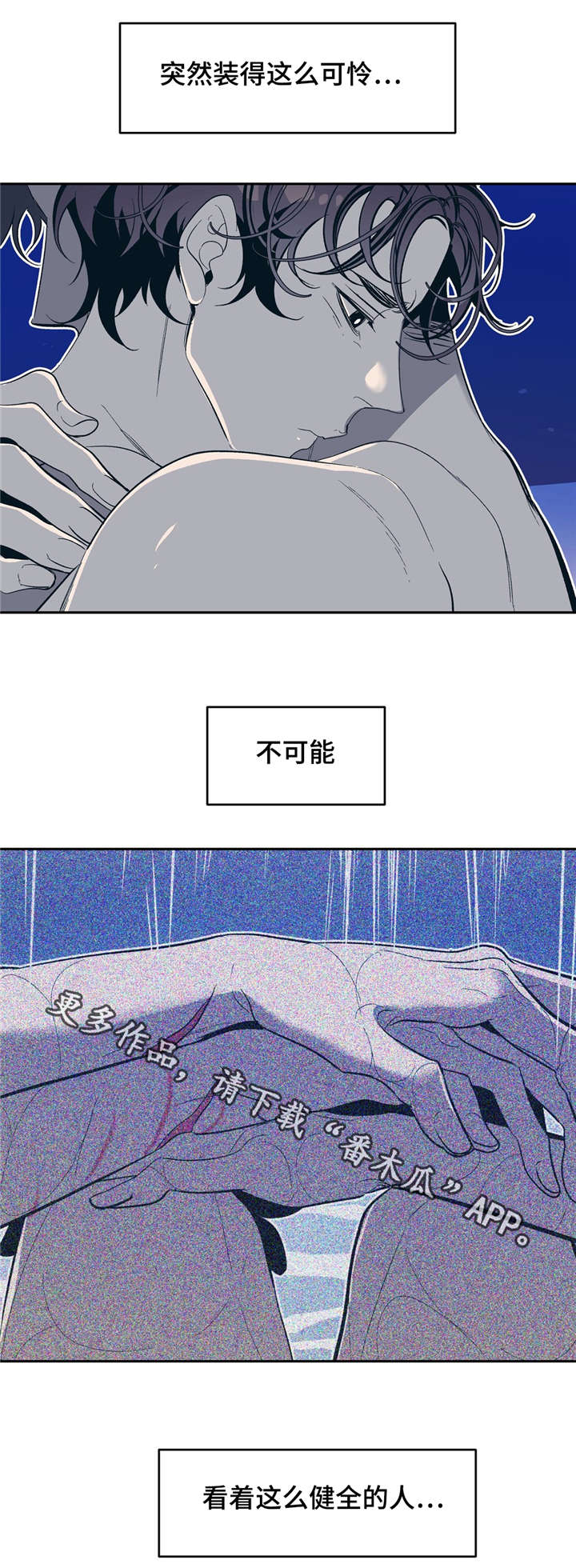 隐蔽青年什么意思漫画,第19章：因为我，所以更不幸1图