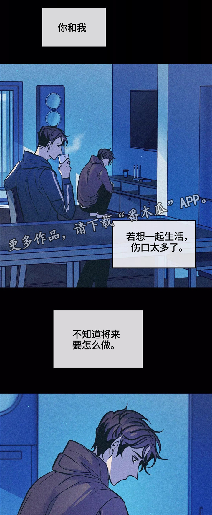 隐秘青年漫画,第64章：有你陪伴4图