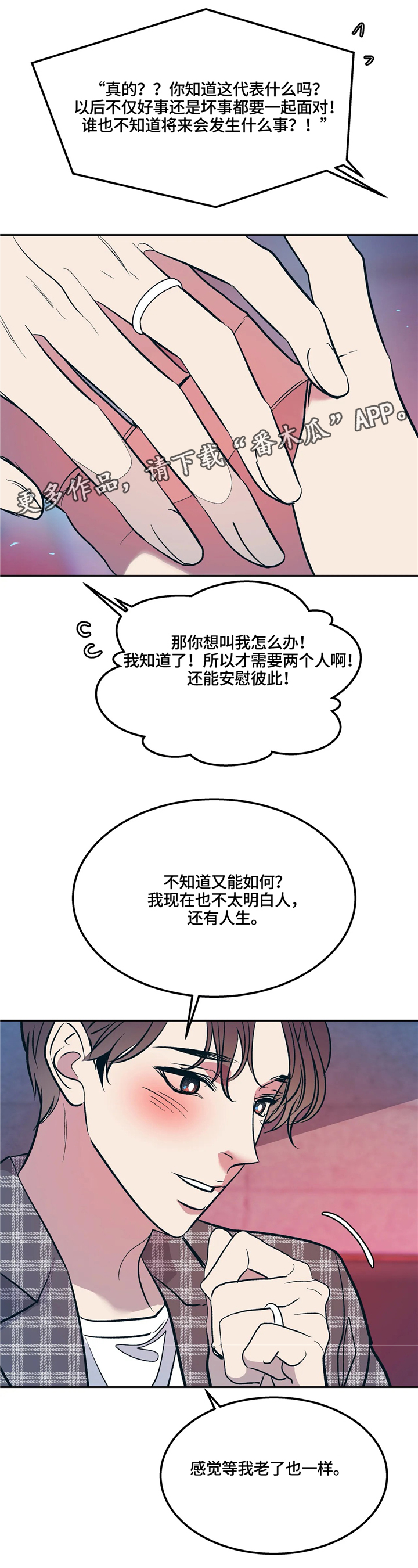 隐秘青年漫画,第72章：(完结)多多关照1图