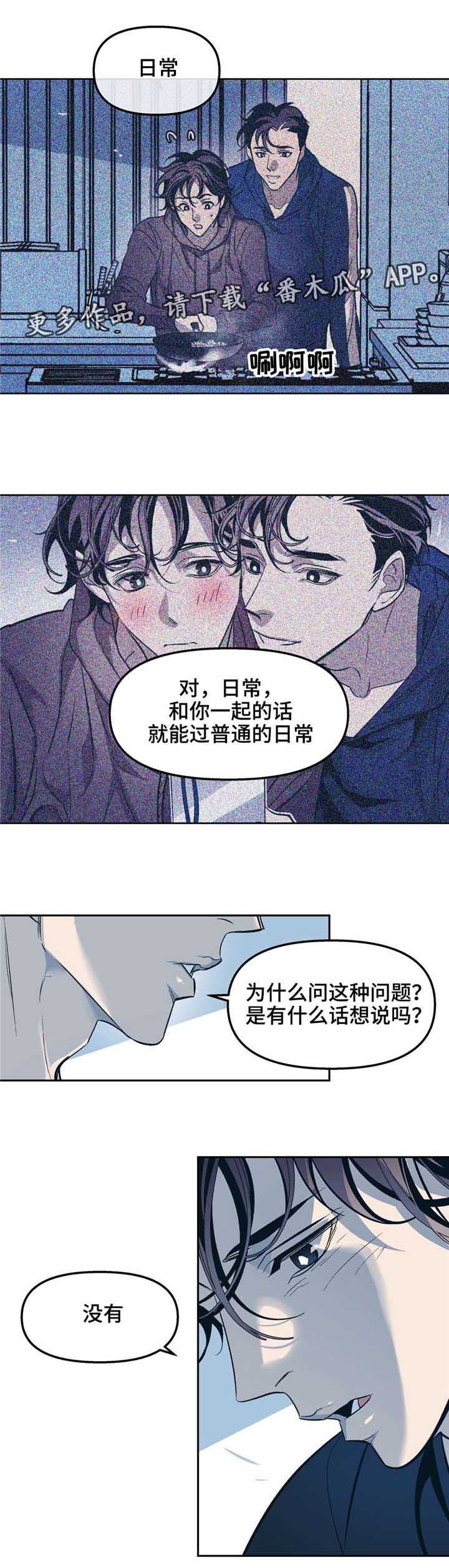 隐秘in漫画,第30章：时间治愈了我4图