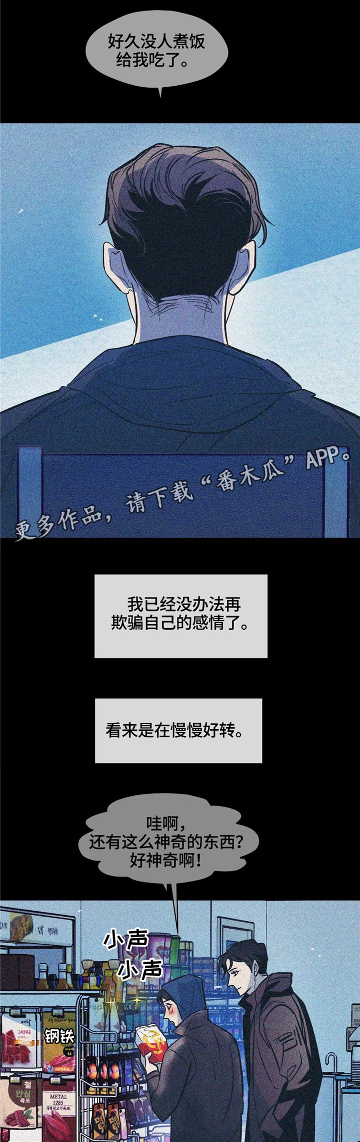 隐秘世界漫画,第65章：真心4图