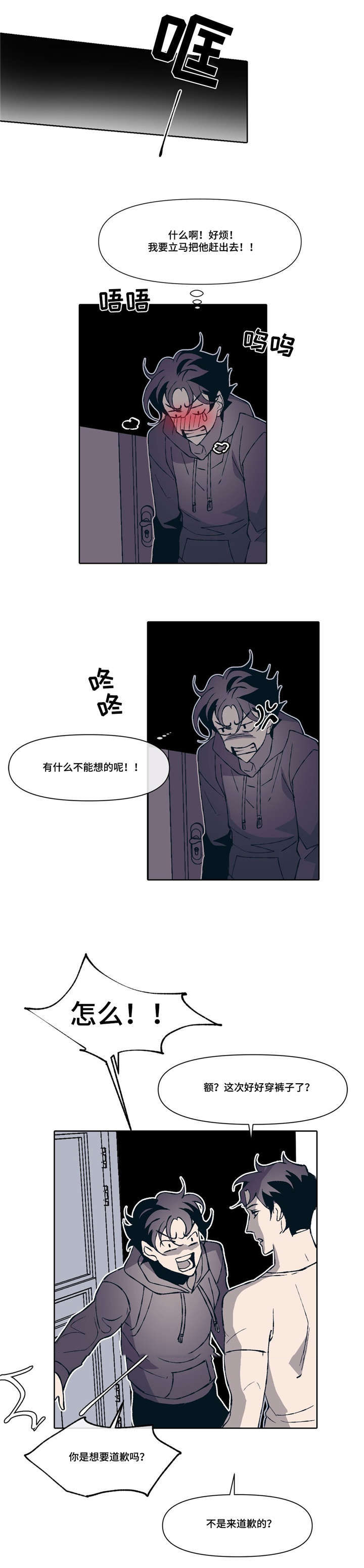 隐秘青年漫画,第3章：好想他4图