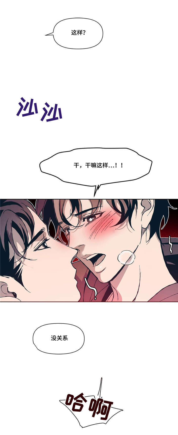 隐秘青年漫画,第6章：互相取悦3图