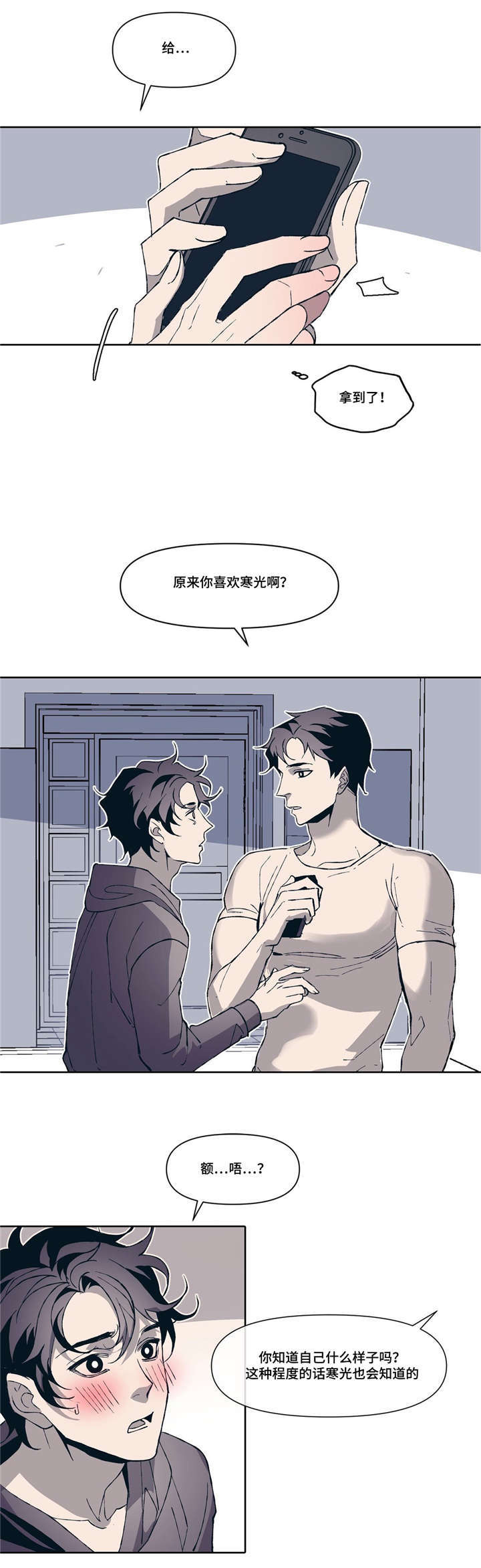 隐秘青年漫画,第3章：好想他2图