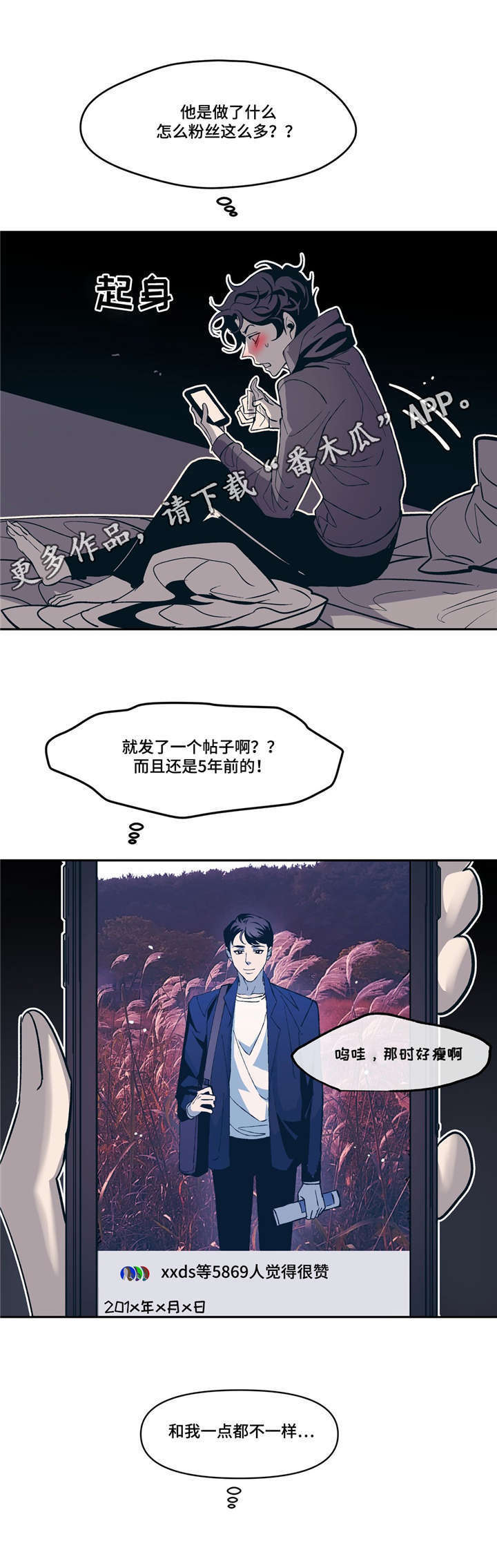 隐秘青年漫画,第13章：SNS3图
