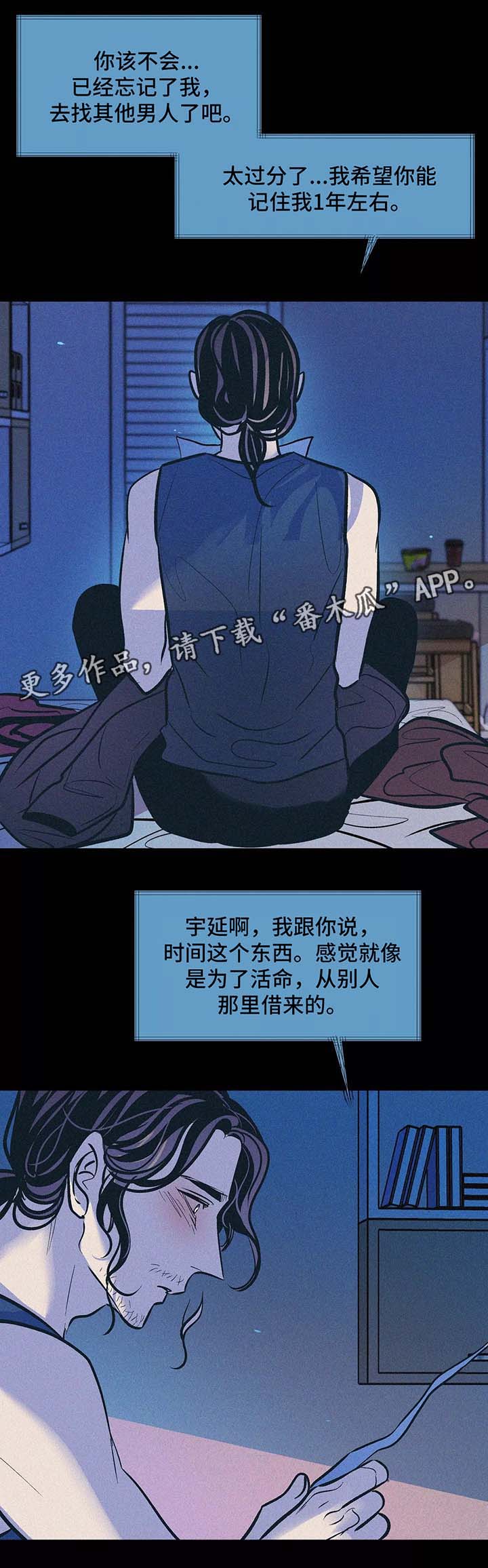 隐秘in漫画,第61章：他的信3图
