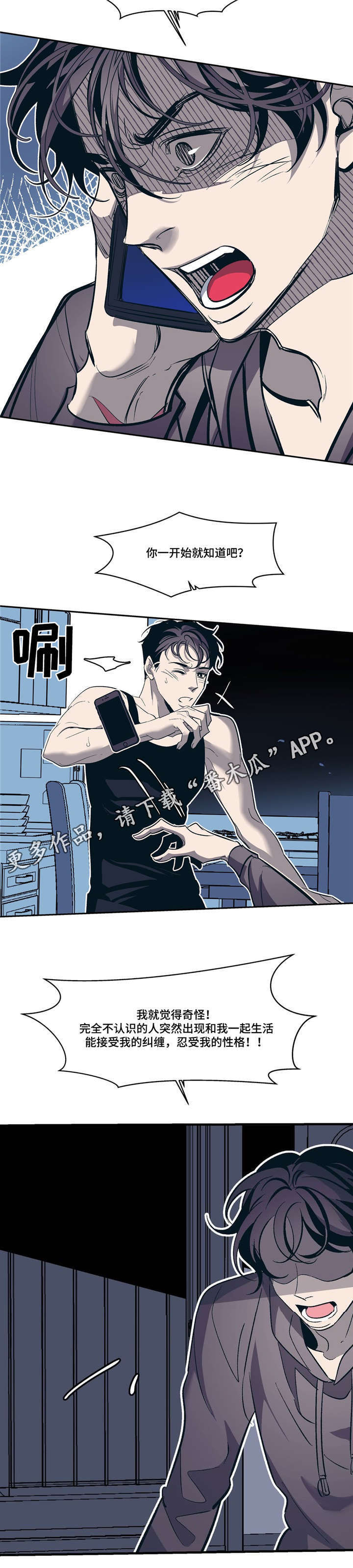 隐秘青年漫画,第17章：我们俩3图