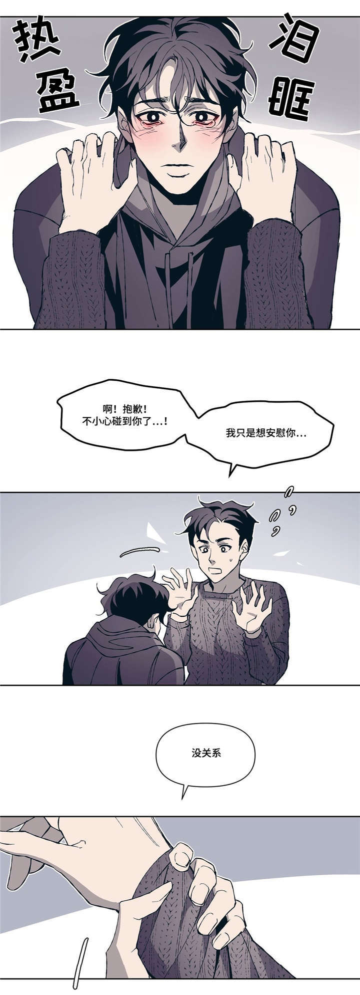 隐蔽青年什么意思漫画,第4章：和好2图