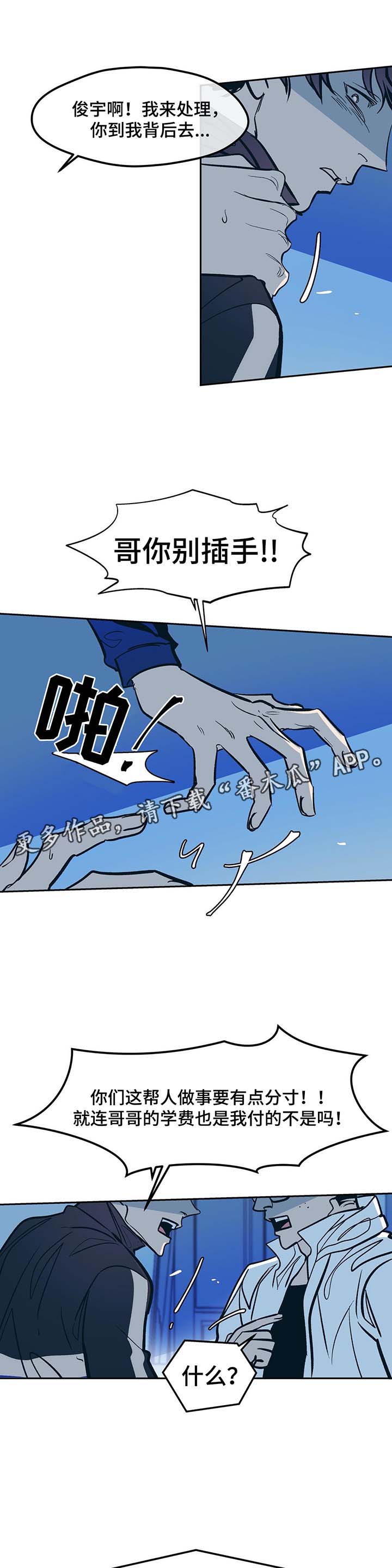 隐秘青年漫画,第35章：争执3图