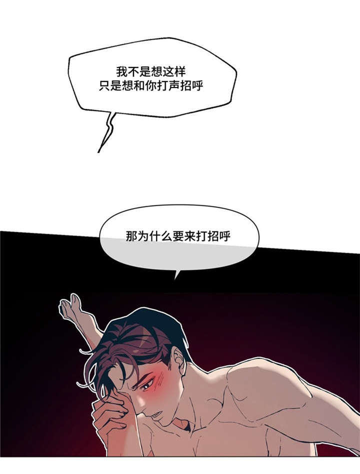 隐秘青年漫画,第7章：意外5图