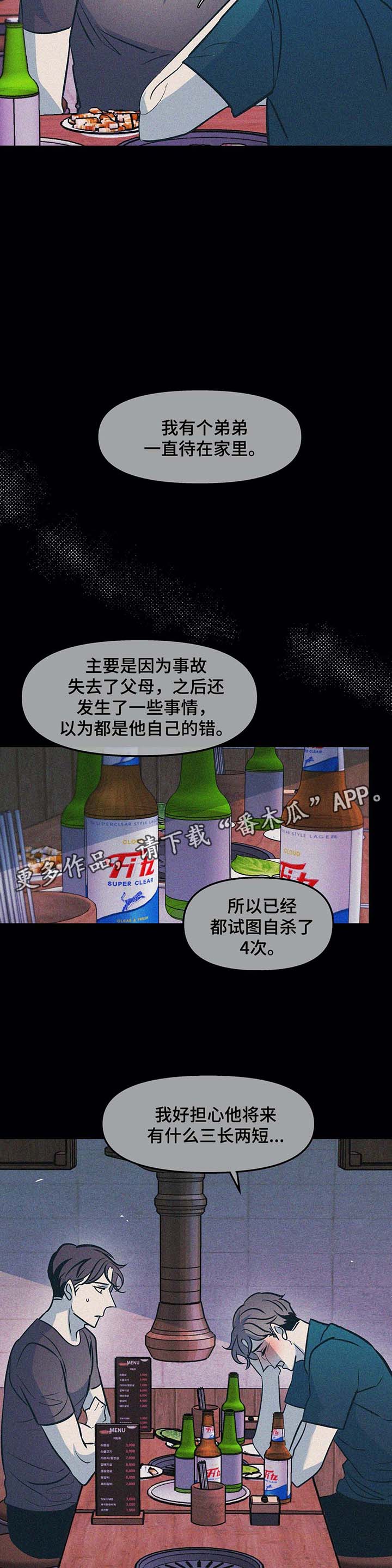 隐秘青年漫画,第49章：想帮帮他4图