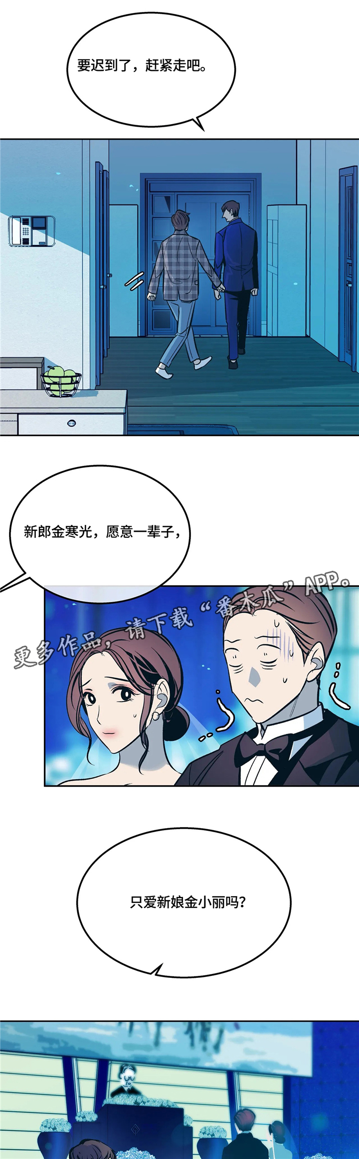 隐秘而伟大电影漫画,第71章：错觉!3图