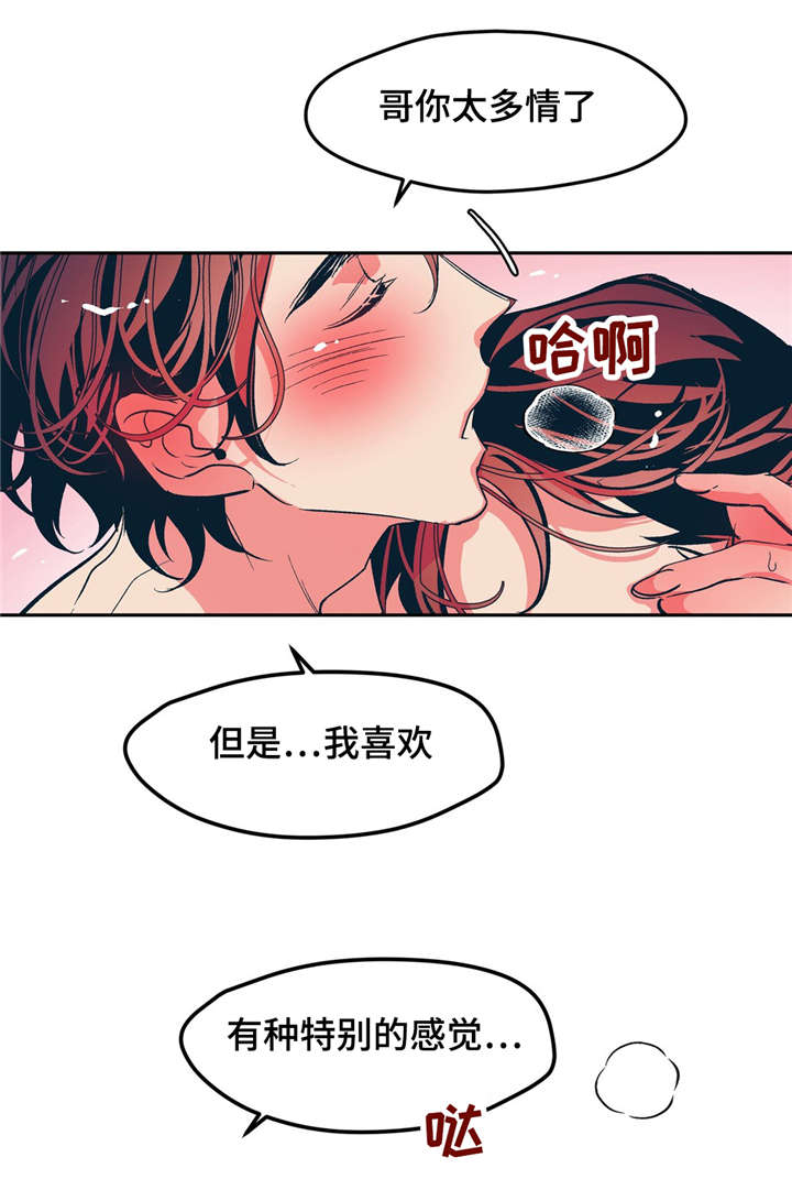 隐秘青年漫画,第29章：我也想要被他这样对待2图