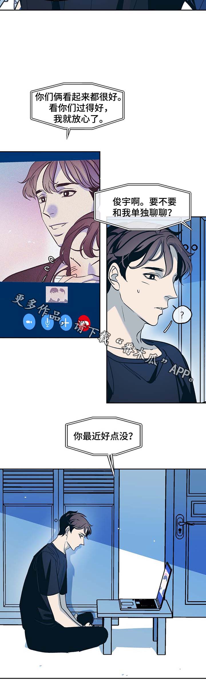 隐蔽青年什么意思漫画,第32章：寒光哥的电话3图