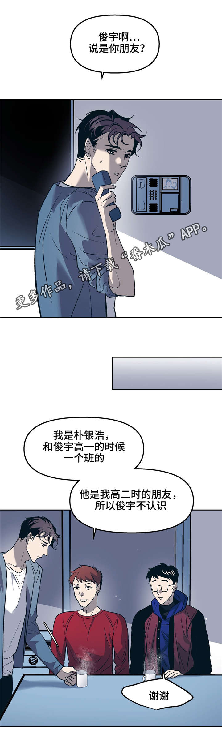 隐秘青年漫画,第25章：搞笑的疯子4图