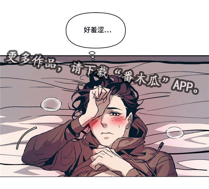 隐秘青年漫画,第8章：像梦3图